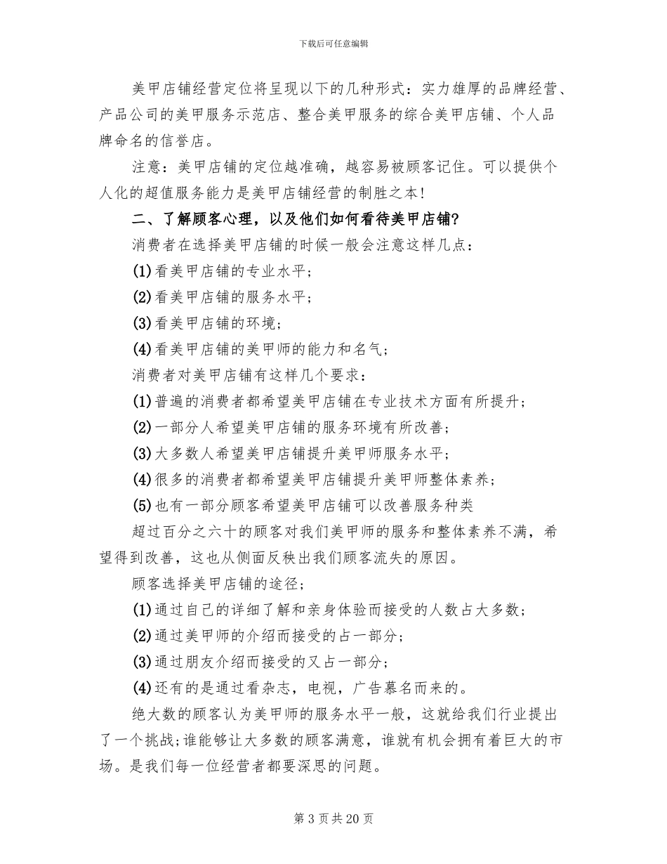 大学生创业项目策划方案_第3页