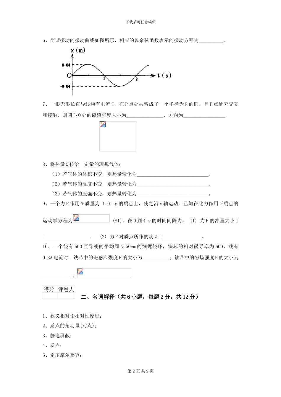 大学环境与安全专业《大学物理》模拟考试试题B卷-附解析_第2页