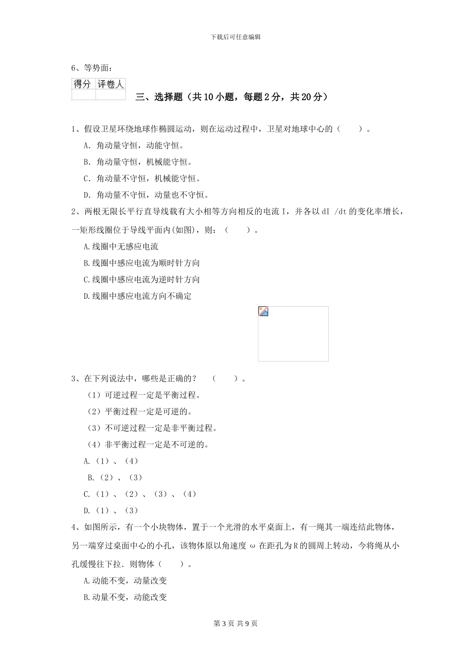 大学环境与安全专业《大学物理》模拟考试试题B卷-附解析_第3页