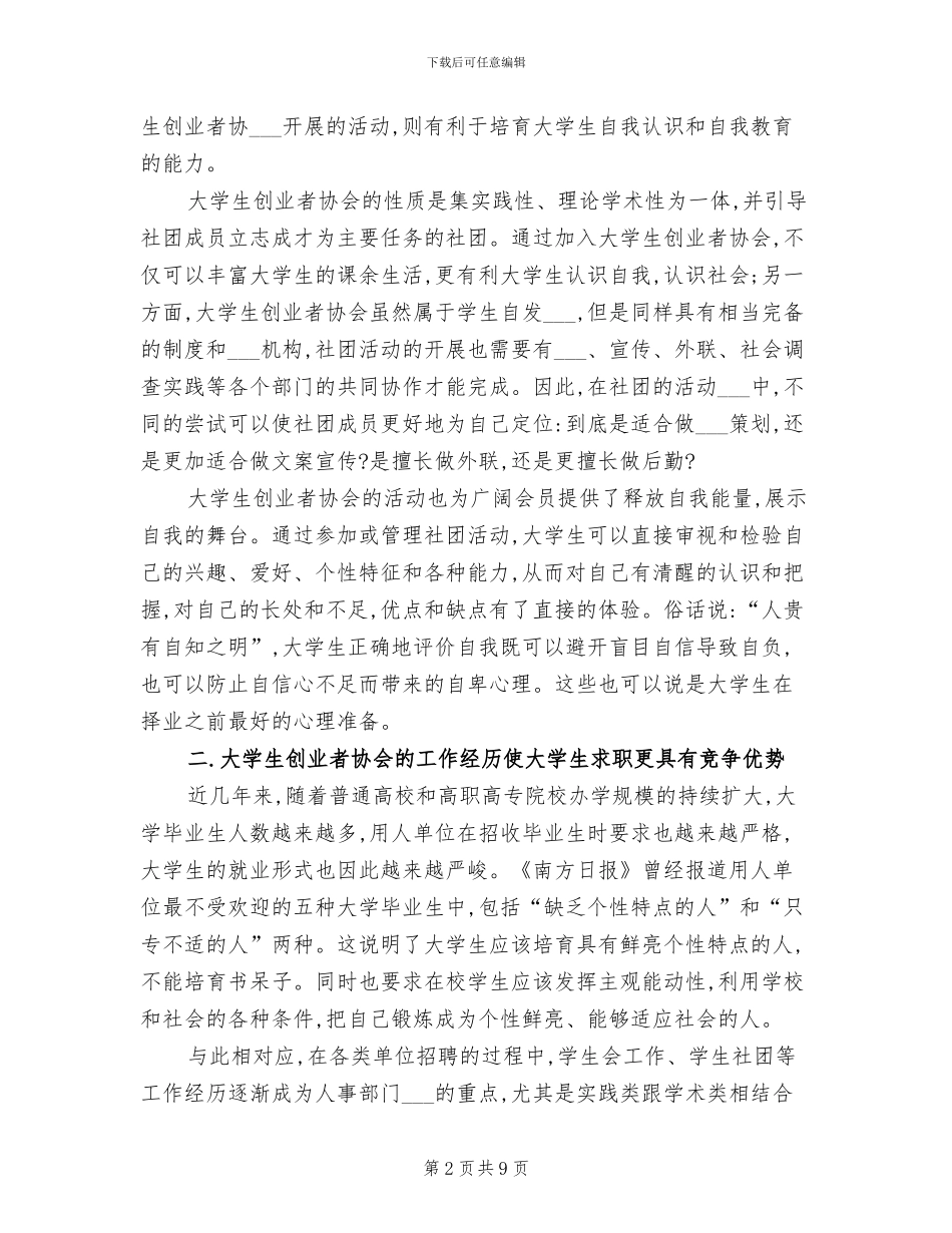 大学生创业者协会2024年终工作总结_第2页