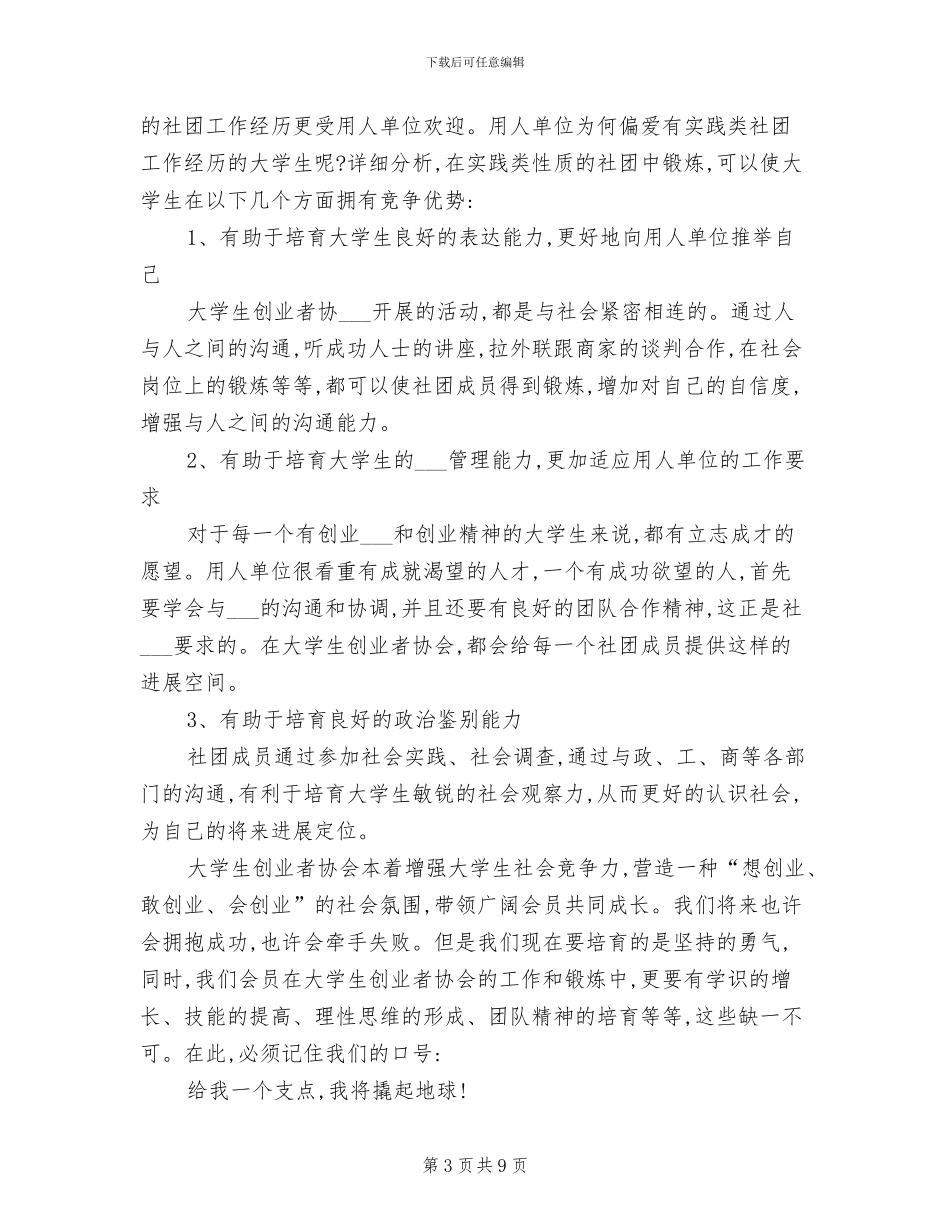 大学生创业者协会2024年终工作总结_第3页