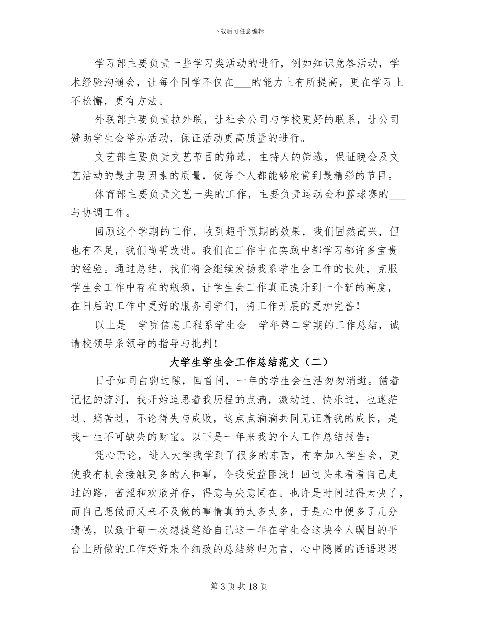 大学生学生会工作总结2024年范文_第3页