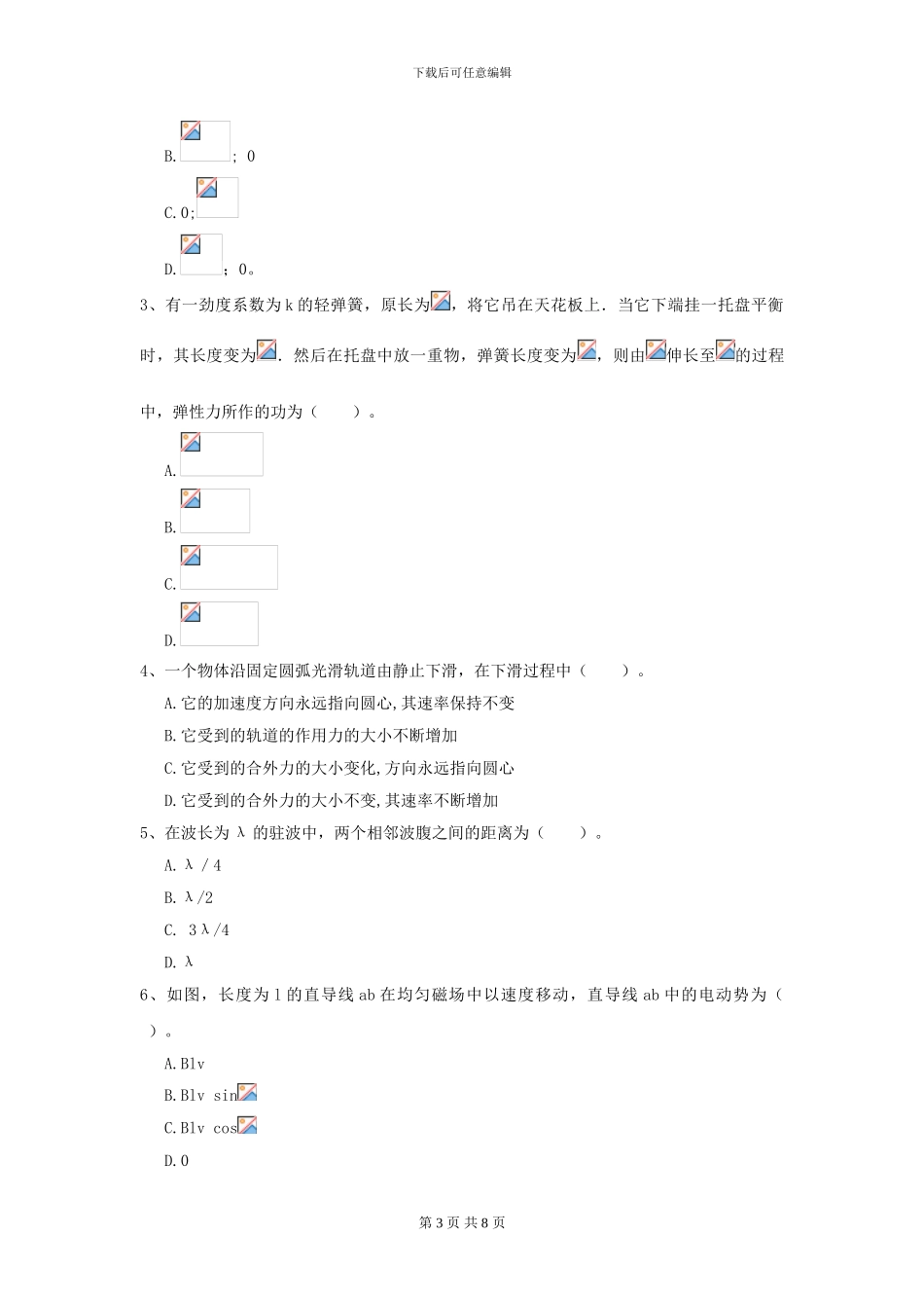 大学环境科学专业《大学物理》模拟考试试题C卷-附解析_第3页