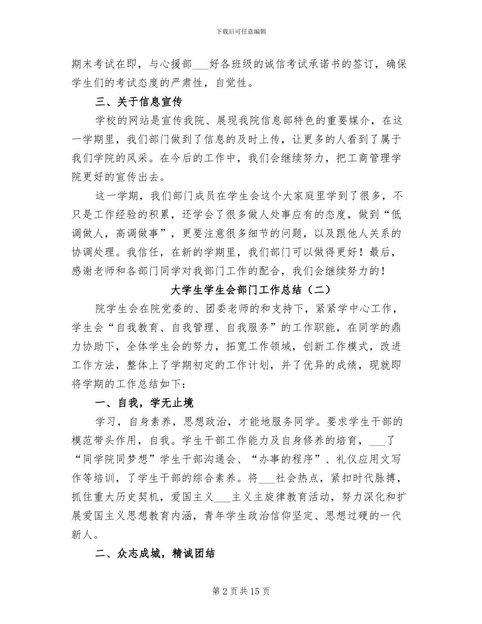 大学生学生会部门工作总结2024年_第2页