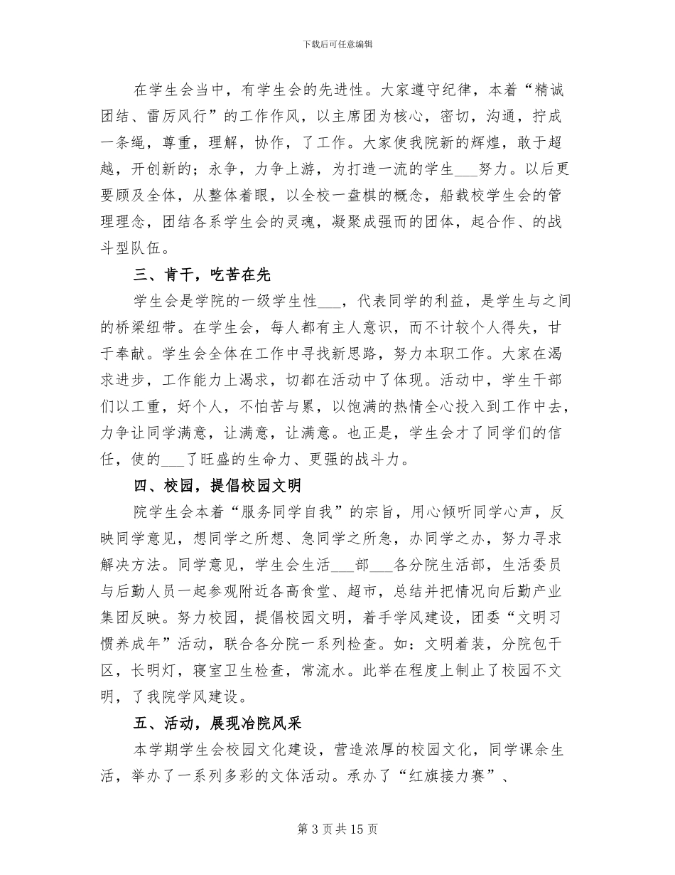 大学生学生会部门工作总结2024年_第3页