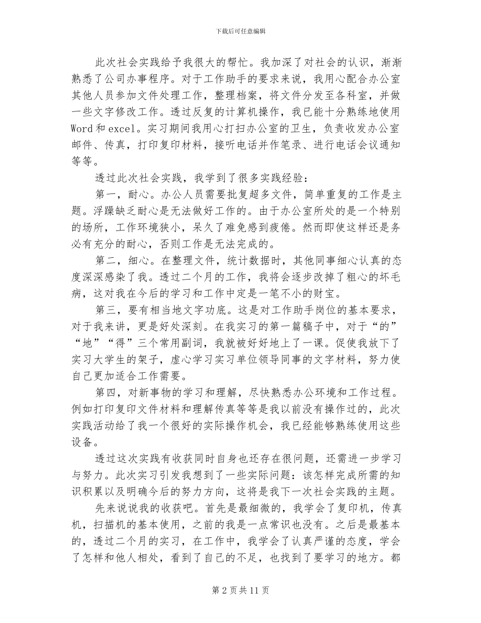 大学生实习自我总结2024年_第2页