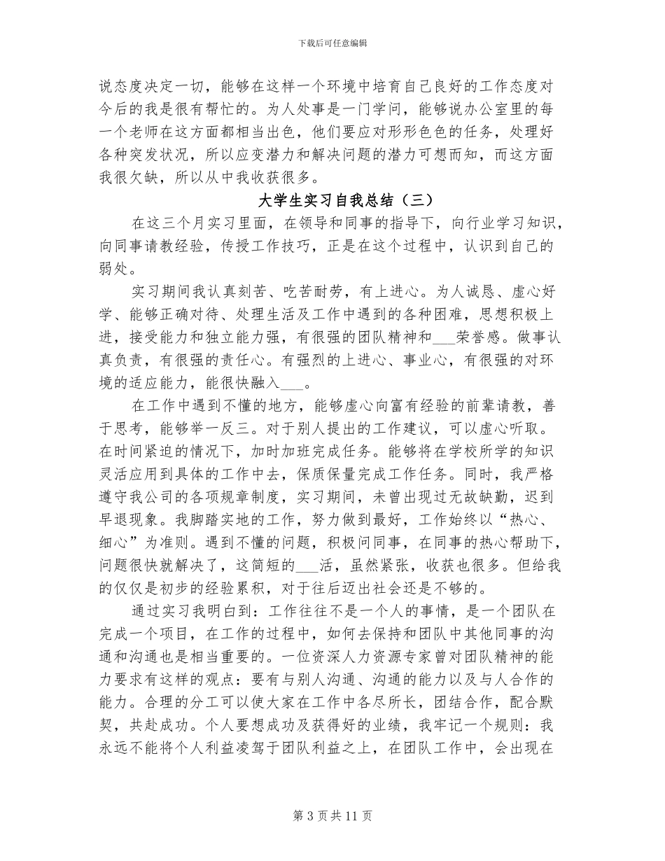 大学生实习自我总结2024年_第3页