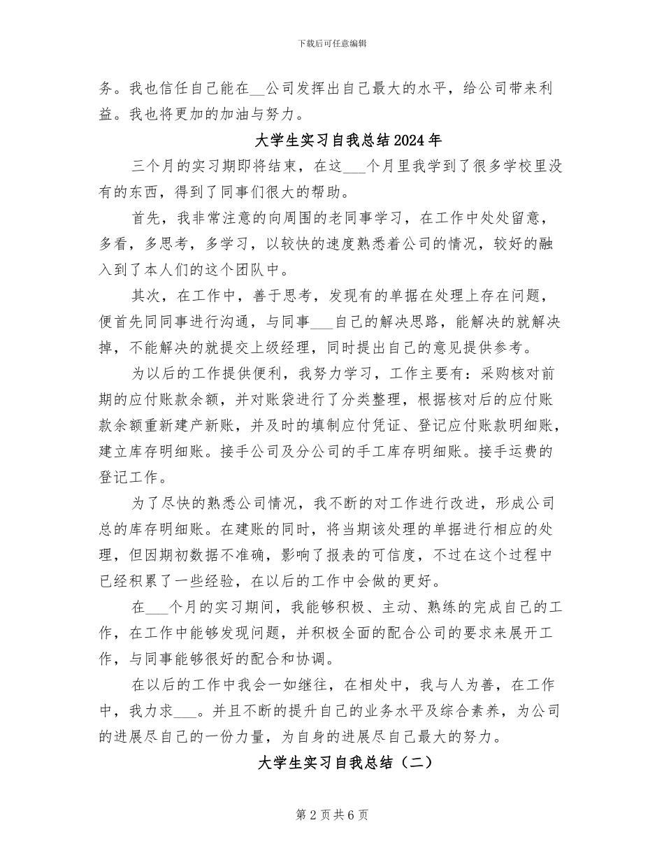 大学生实习第一个月工作总结2024年_第2页