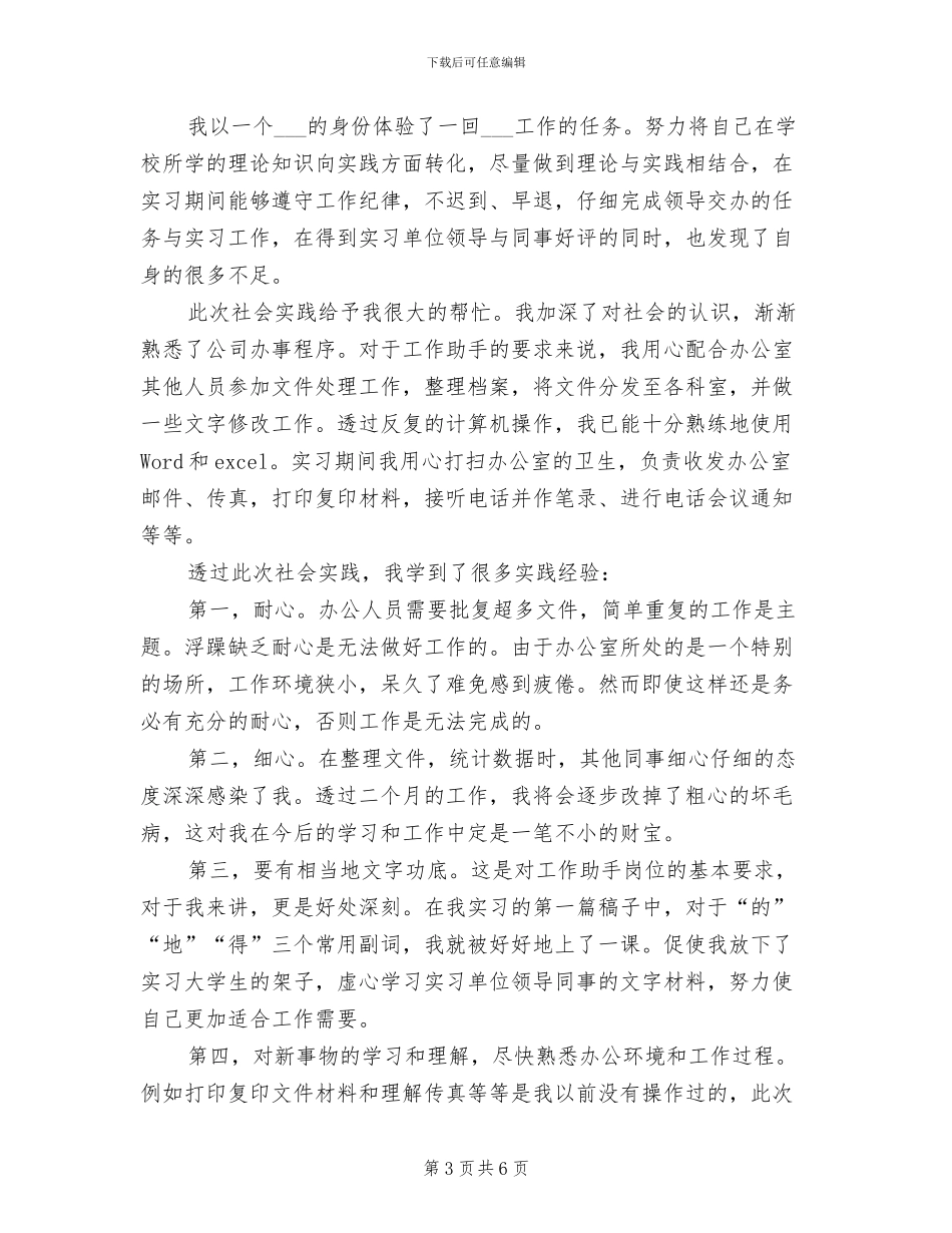 大学生实习第一个月工作总结2024年_第3页