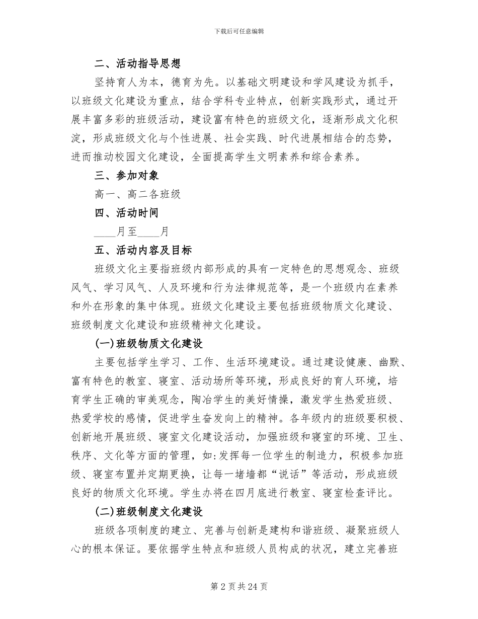 大学班级文化建设活动方案_第2页