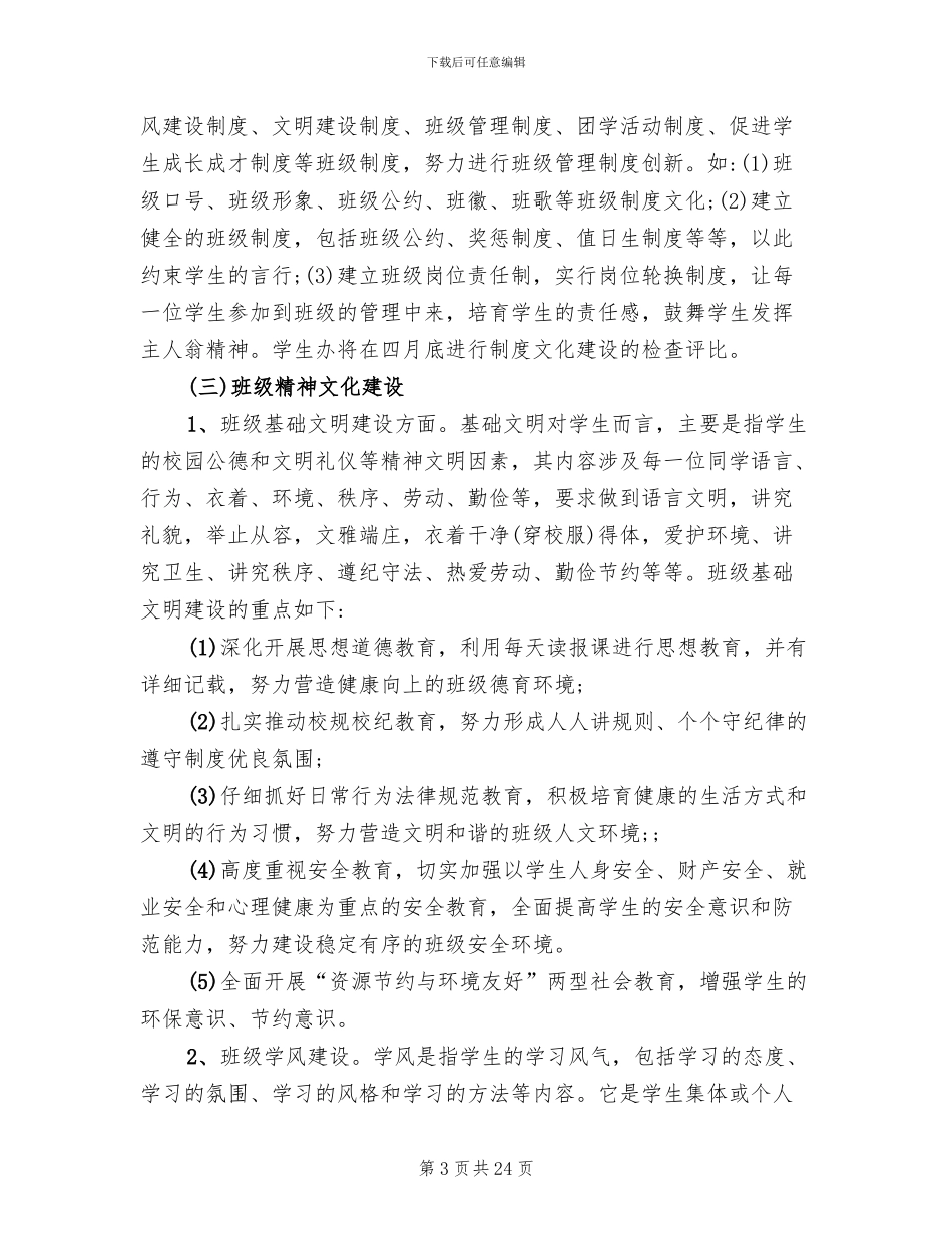 大学班级文化建设活动方案_第3页