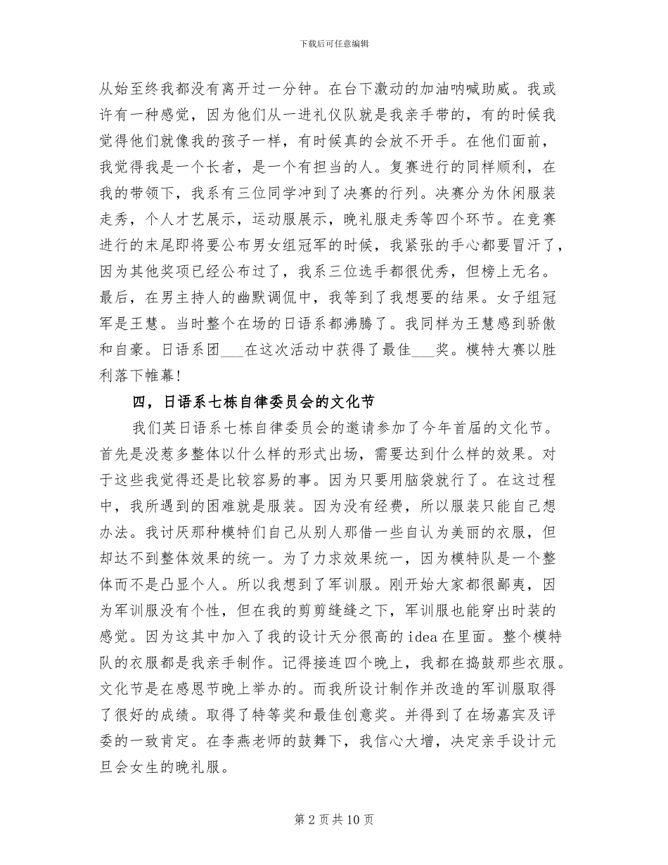 大学生干部2024年工作总结范文_第2页