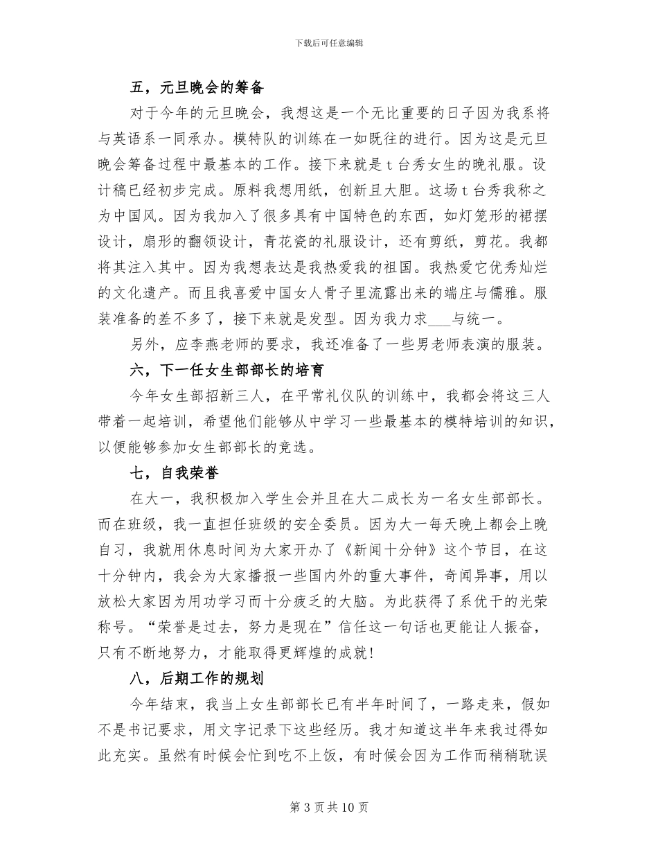 大学生干部2024年工作总结范文_第3页