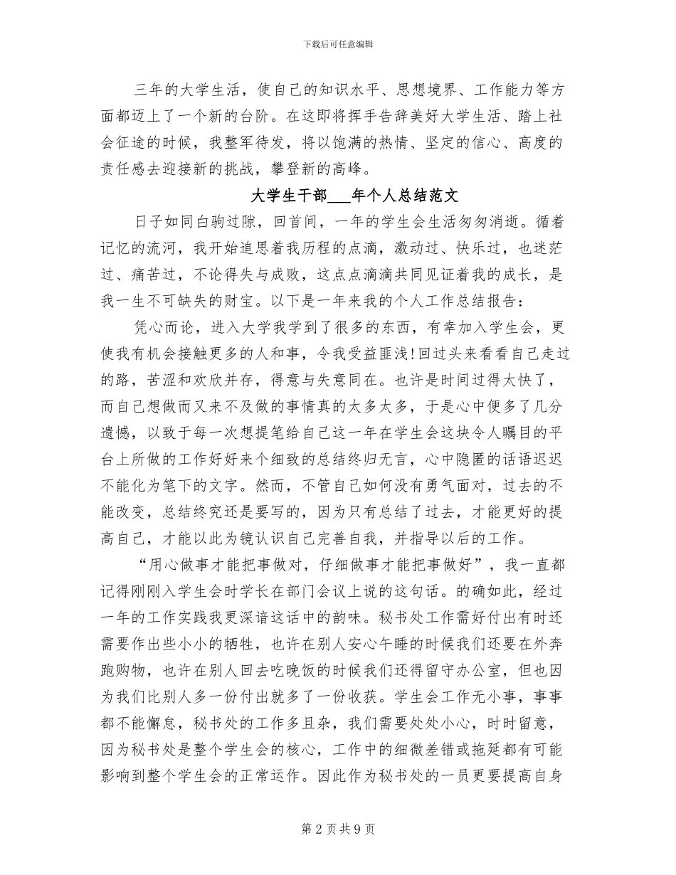 大学生干部2024年个人总结_第2页