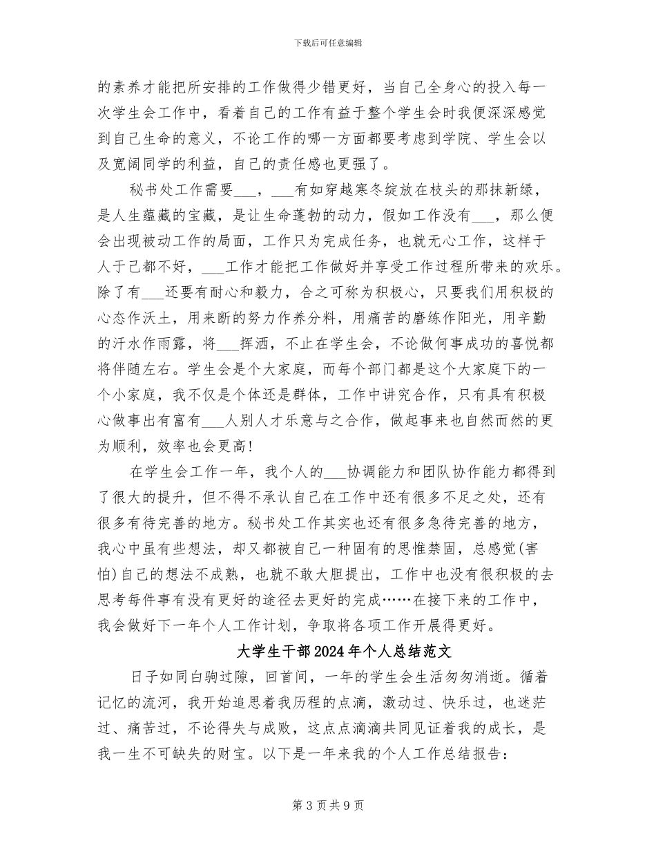 大学生干部2024年个人总结_第3页