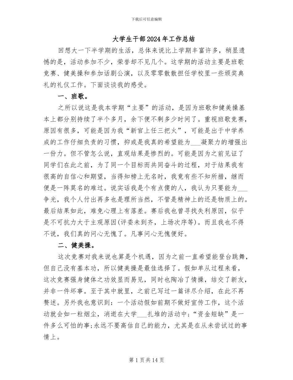 大学生干部2024年工作总结_第1页