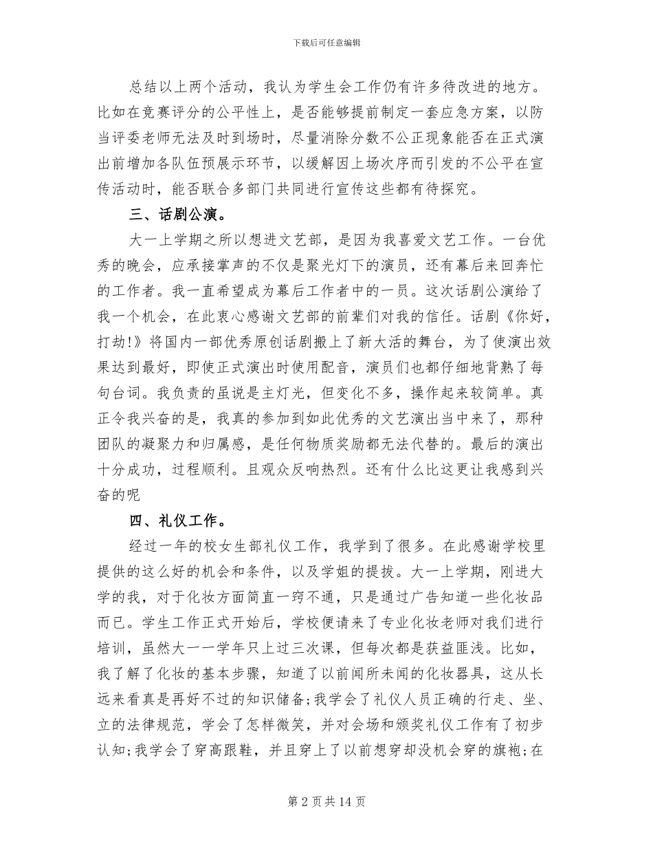 大学生干部2024年工作总结_第2页
