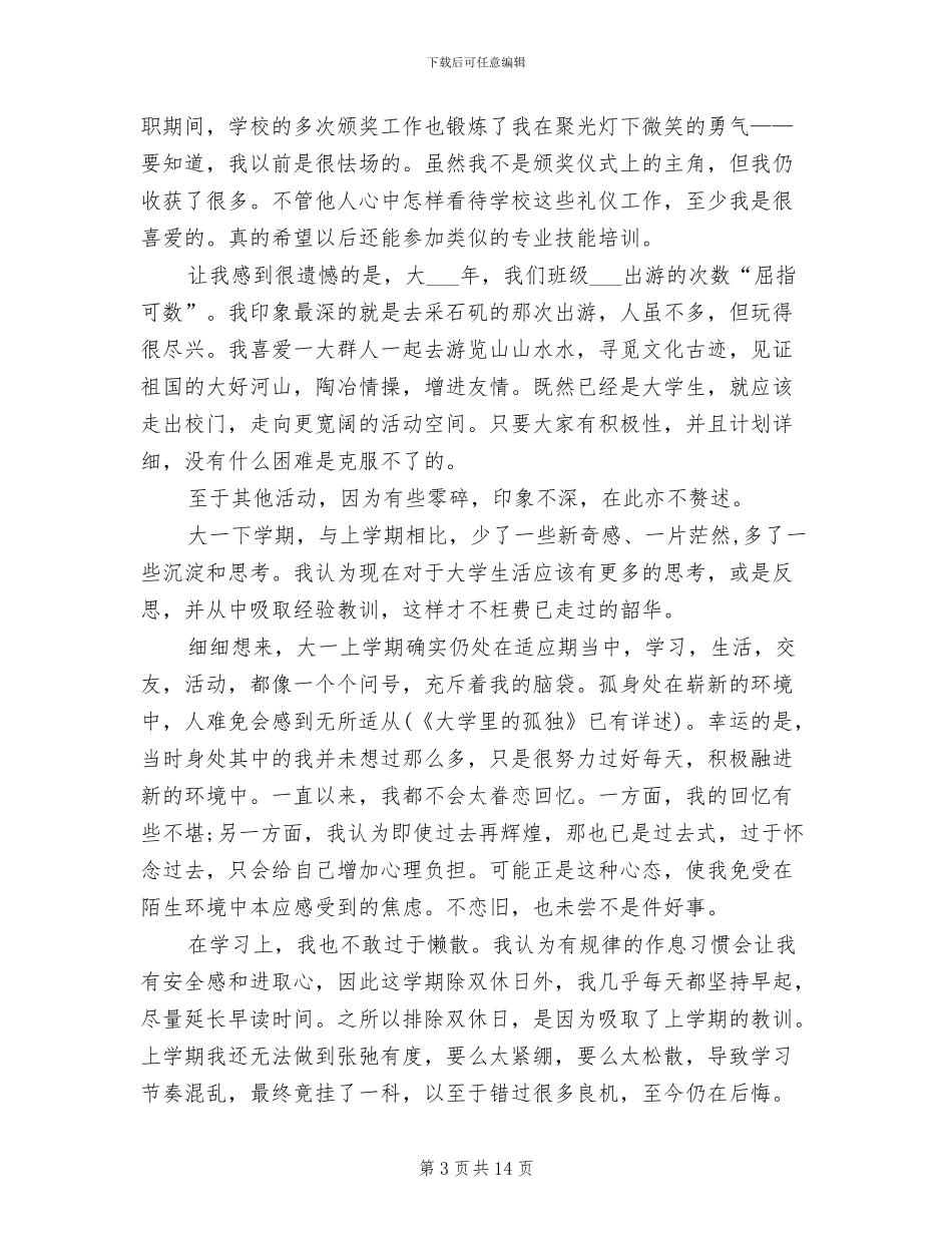 大学生干部2024年工作总结_第3页