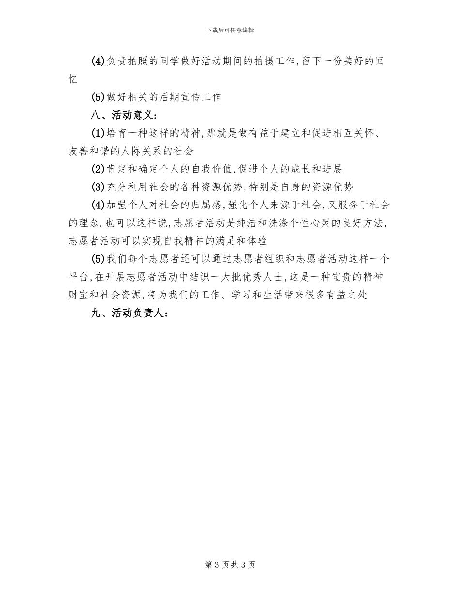 大学生志愿公益活动方案_第3页