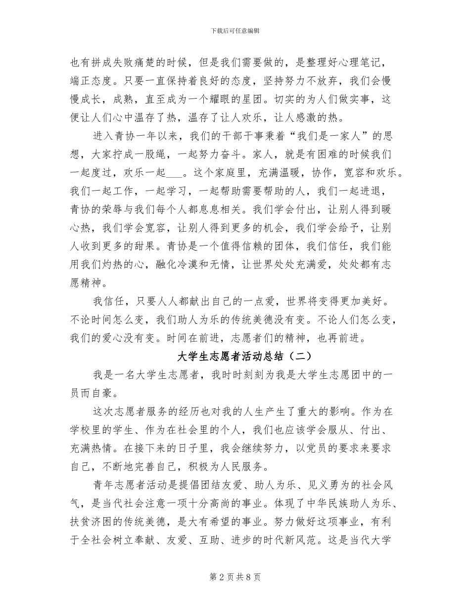 大学生志愿者活动总结2024_第2页