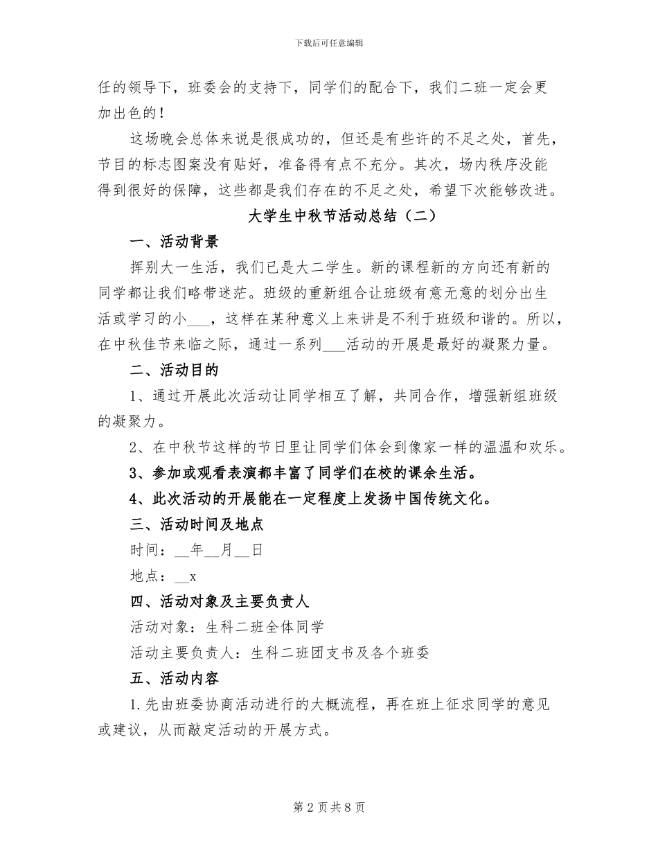 大学生中秋节活动总结2024年_第2页