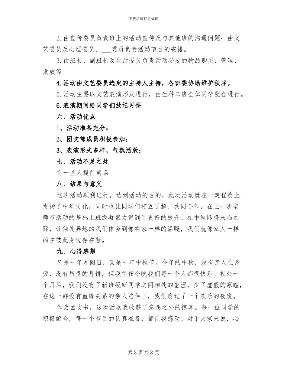大学生中秋节活动总结2024年_第3页