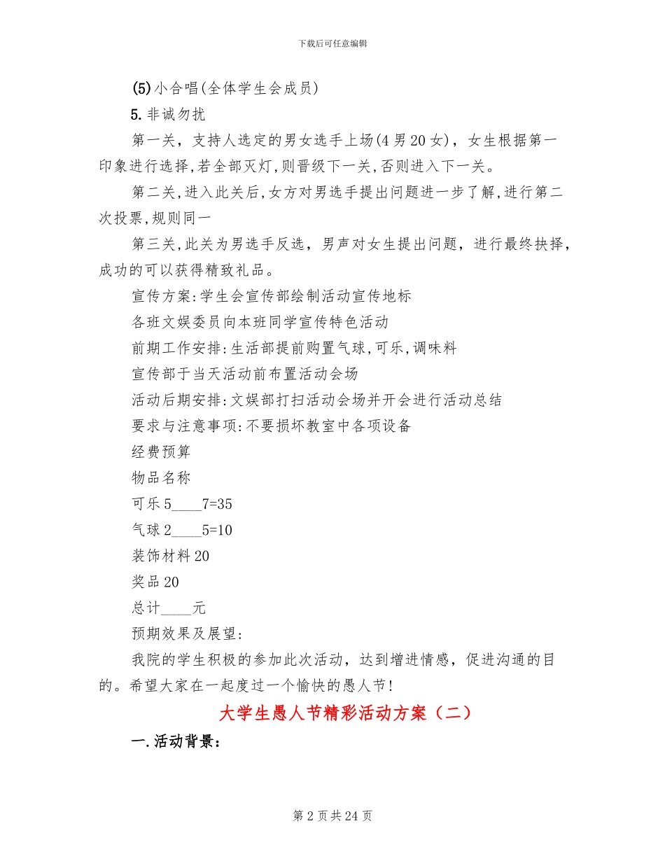 大学生愚人节精彩活动方案_第2页