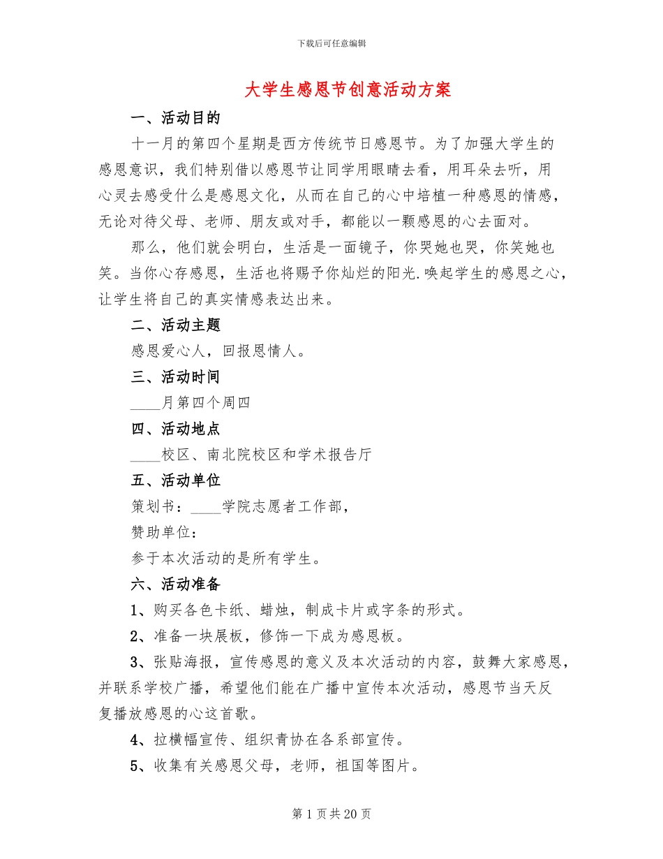 大学生感恩节创意活动方案_第1页