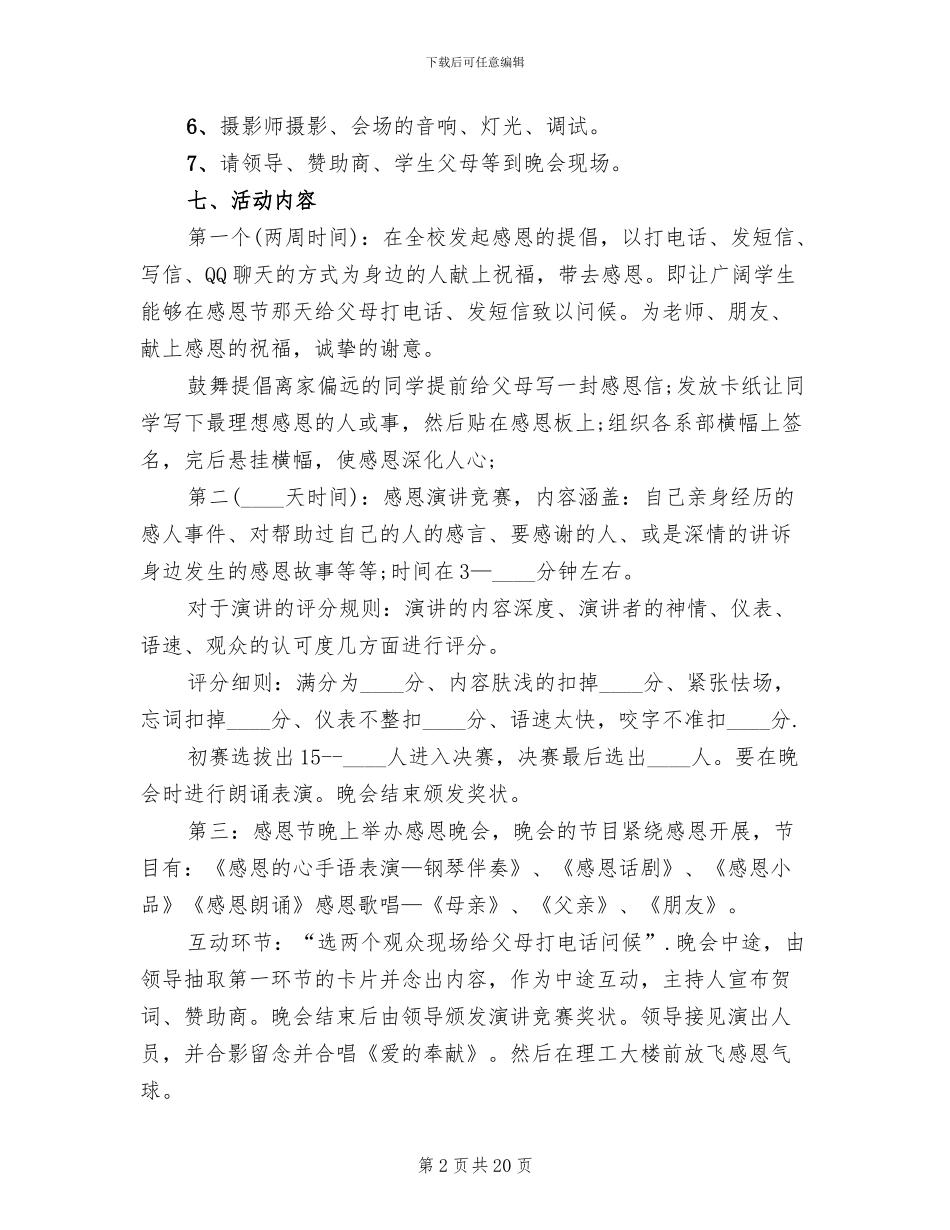 大学生感恩节创意活动方案_第2页