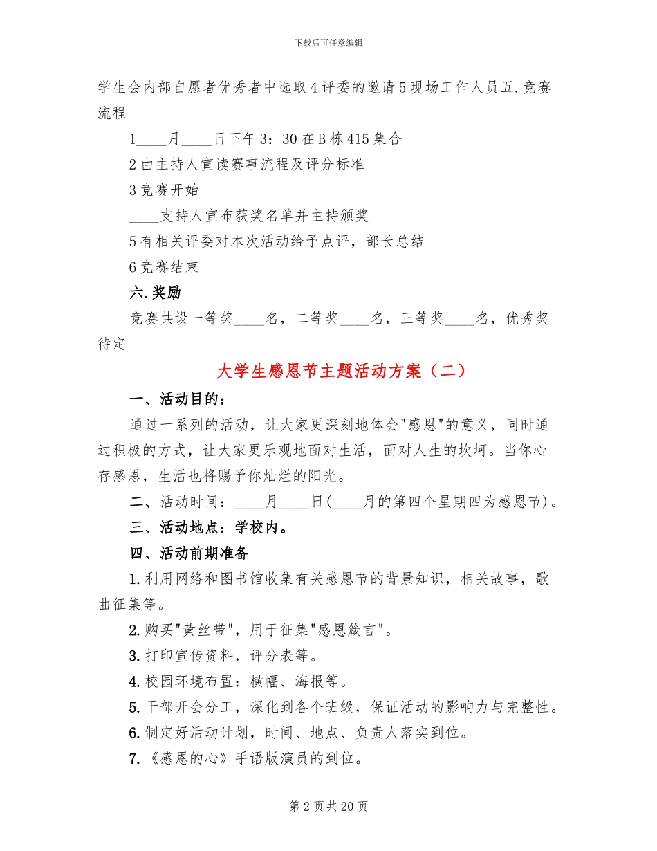 大学生感恩节主题活动方案_第2页