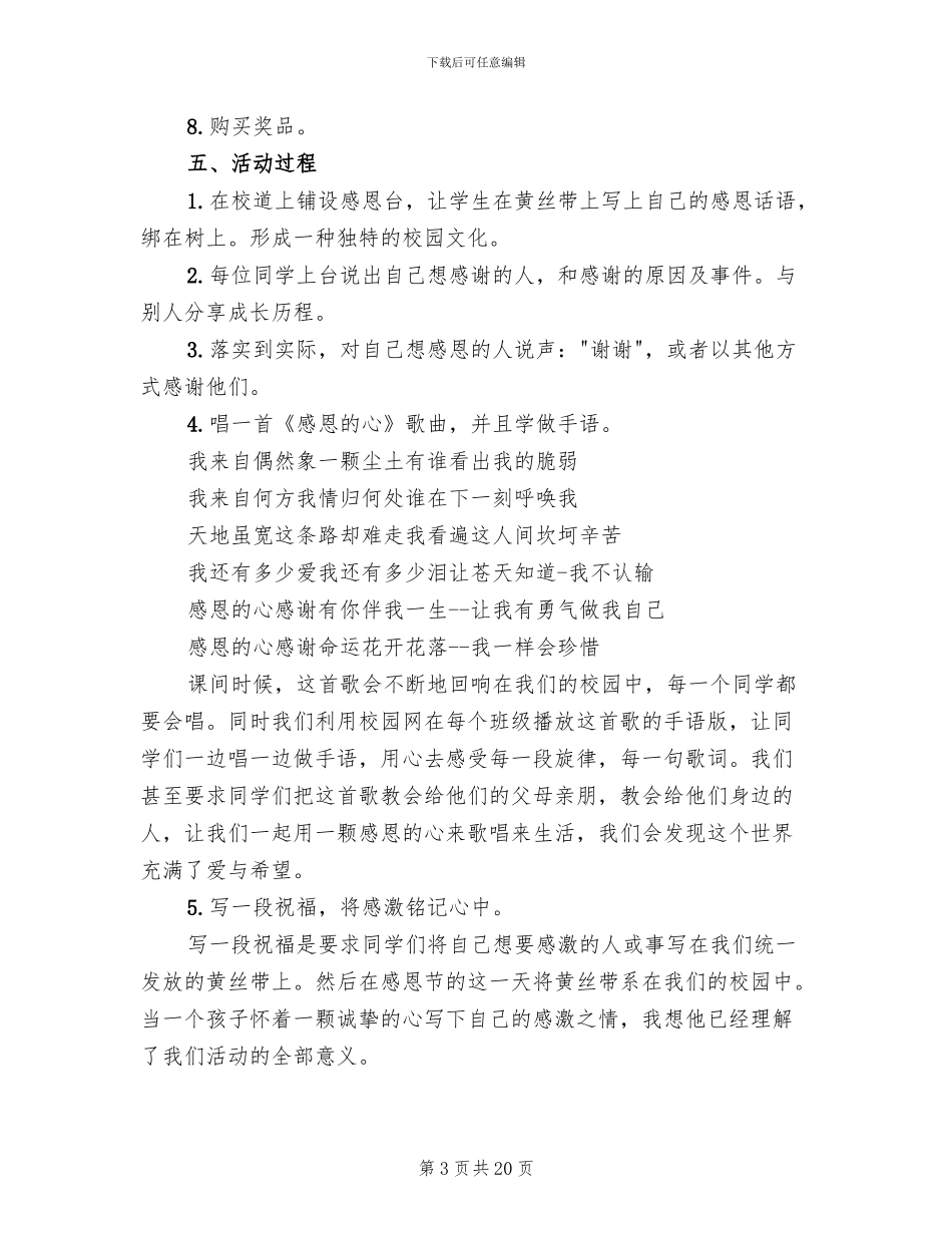 大学生感恩节主题活动方案_第3页
