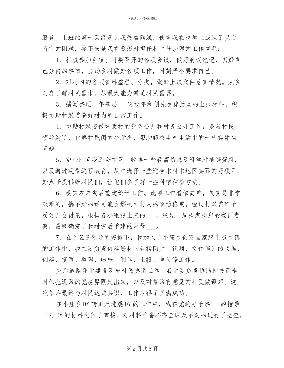 大学生村官2024年个人工作小结_第2页