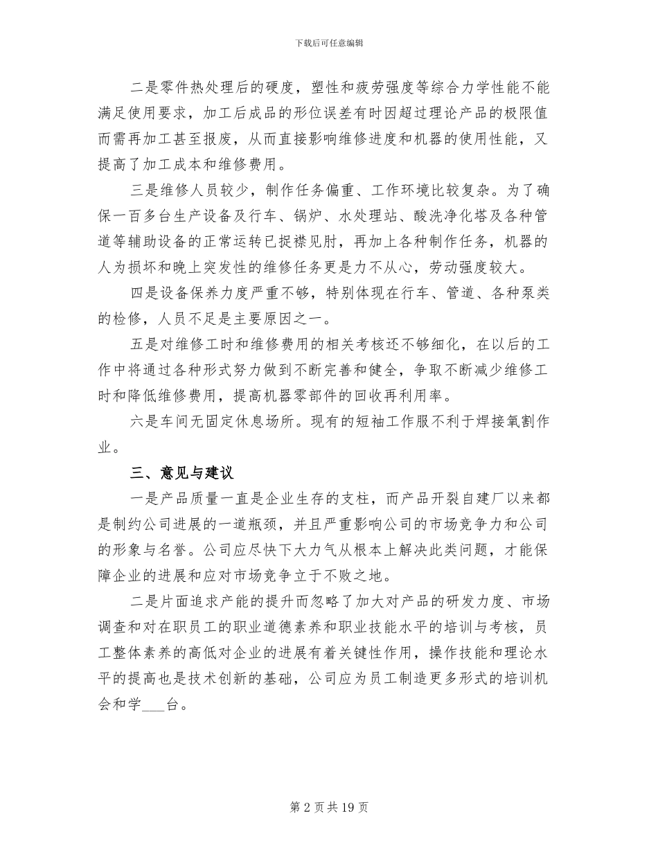 大学生机修实习工作总结2024年_第2页