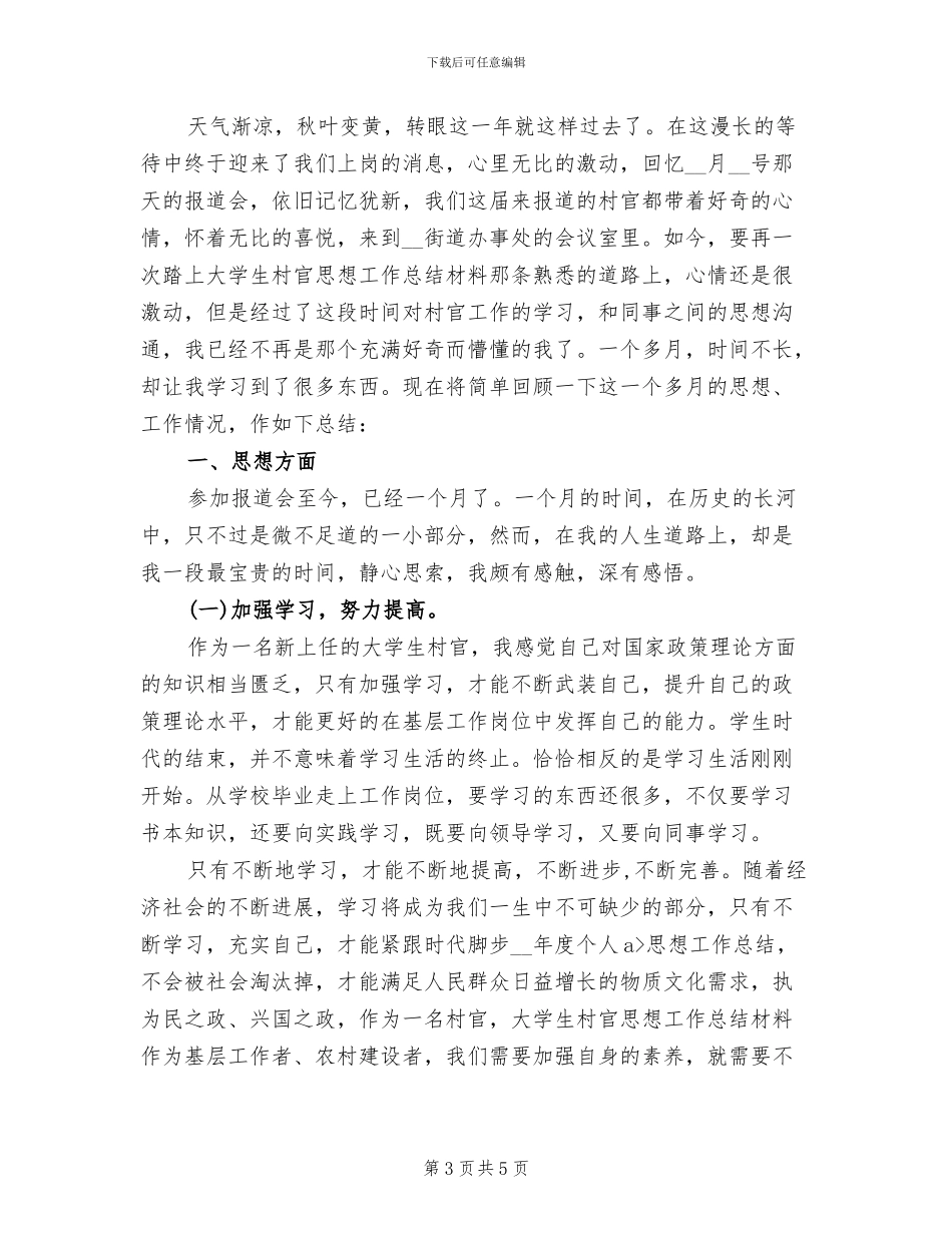 大学生村官2024年工作总结_第3页