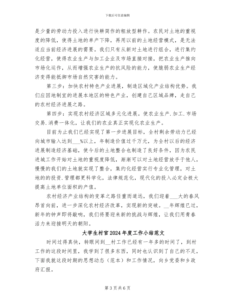 大学生村官2024年度工作小结_第3页