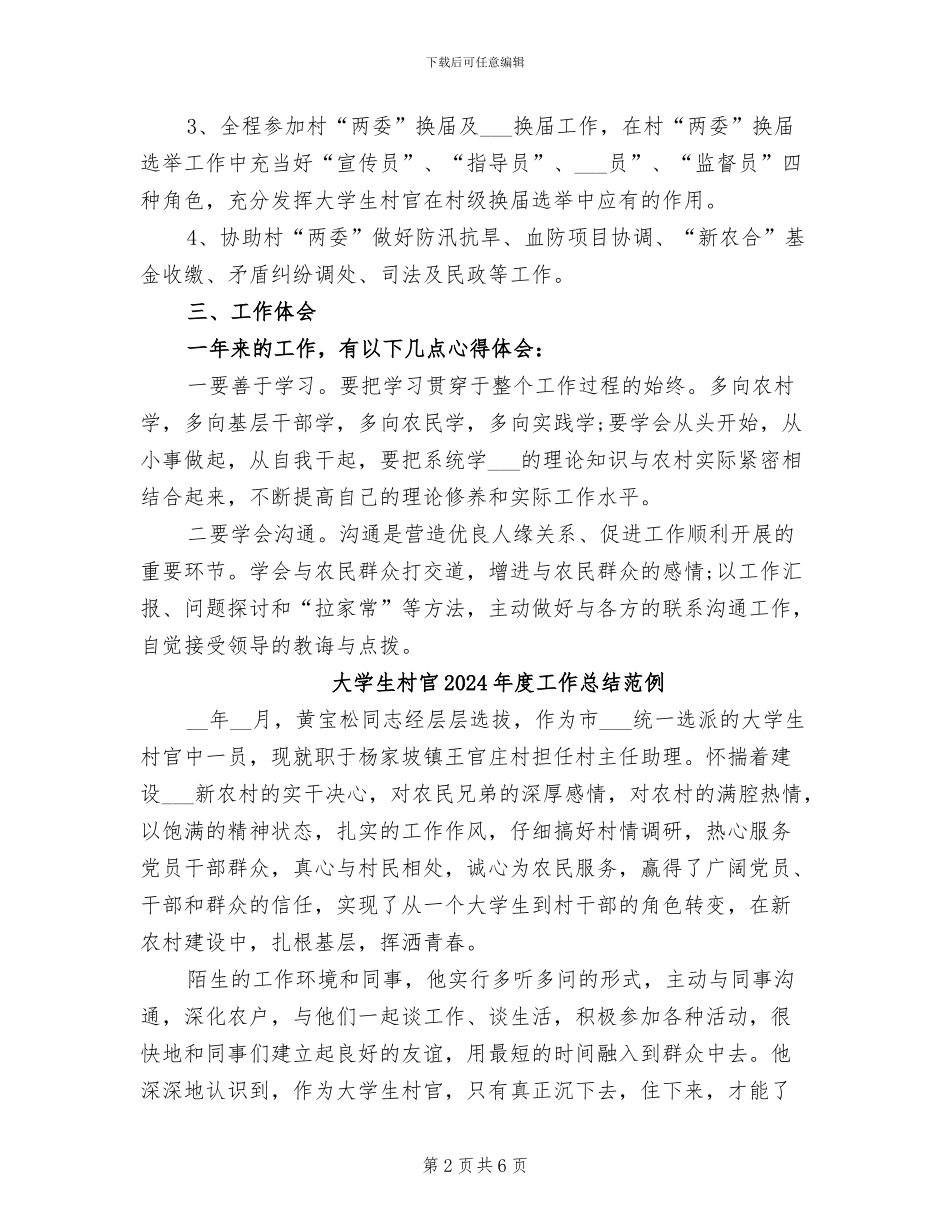 大学生村官2024年度工作总结示例_第2页