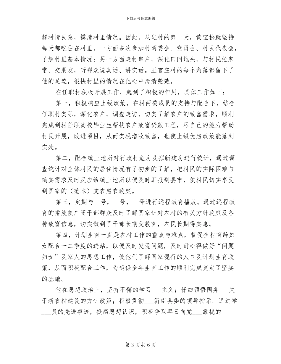 大学生村官2024年度工作总结示例_第3页