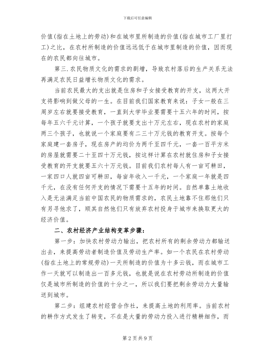 大学生村官2024年终工作小结范本_第2页