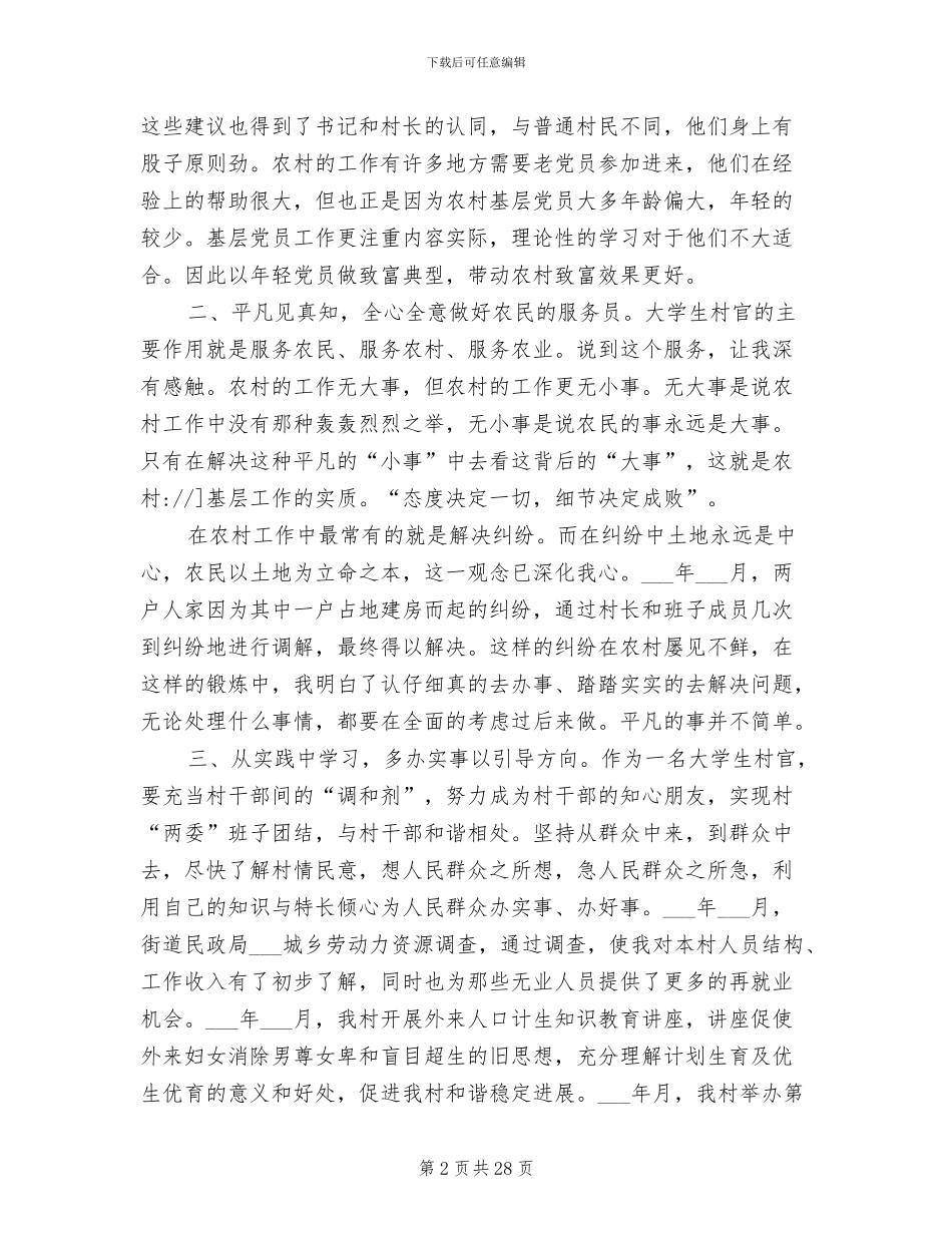 大学生村官2024年终工作总结_第2页