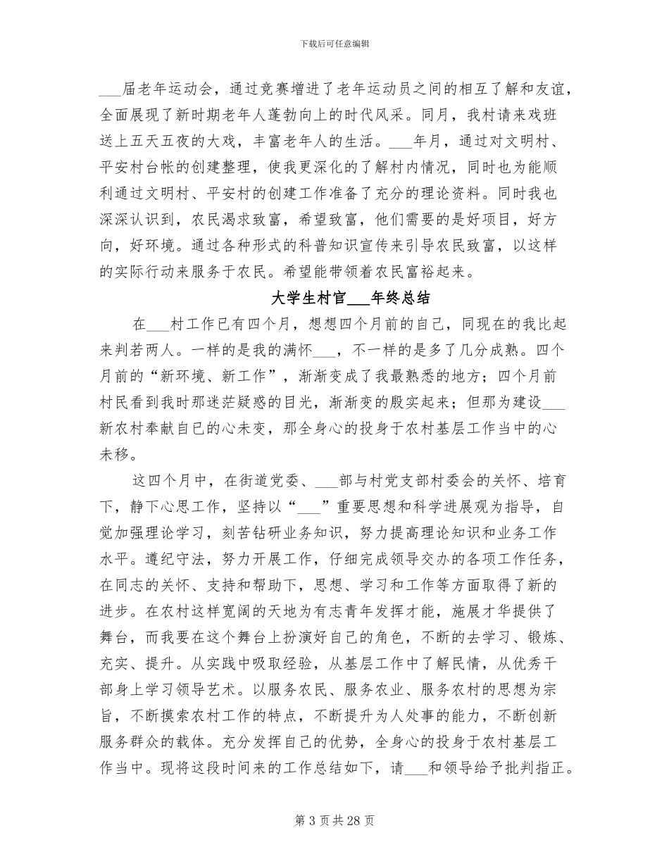 大学生村官2024年终工作总结_第3页