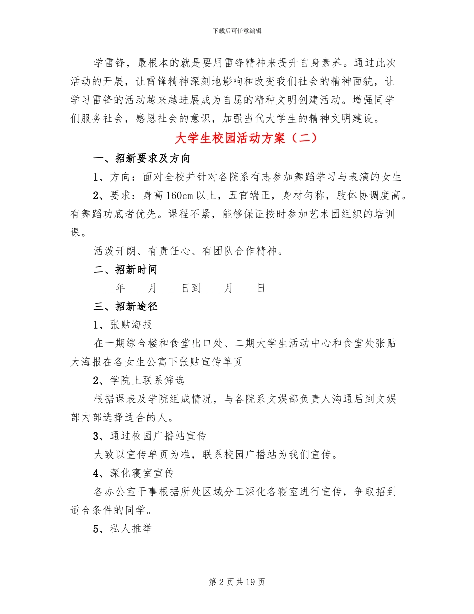 大学生校园活动方案_第2页