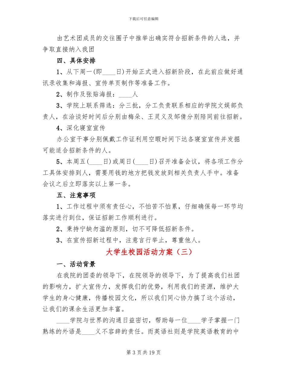 大学生校园活动方案_第3页