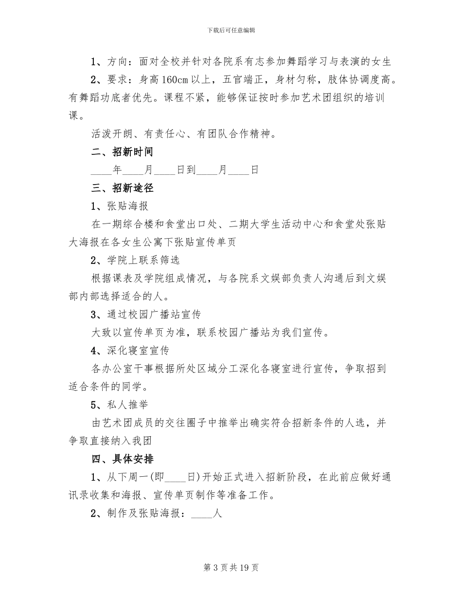 大学生校园活动方案范文_第3页