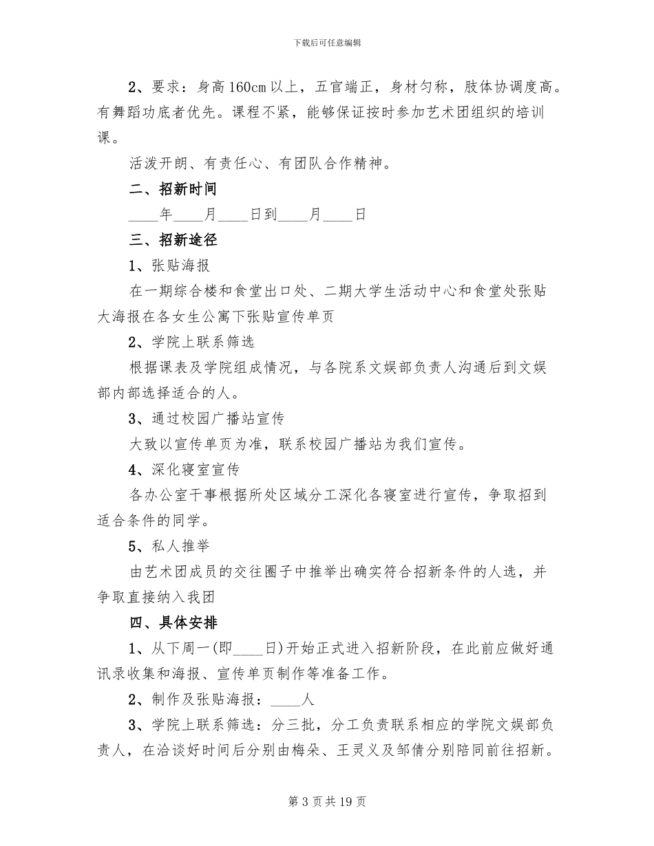 大学生校园活动方案范本_第3页