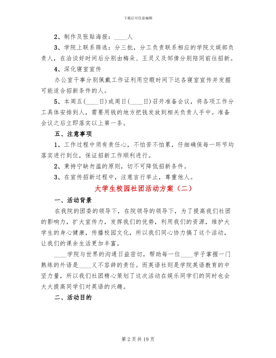 大学生校园社团活动方案_第2页