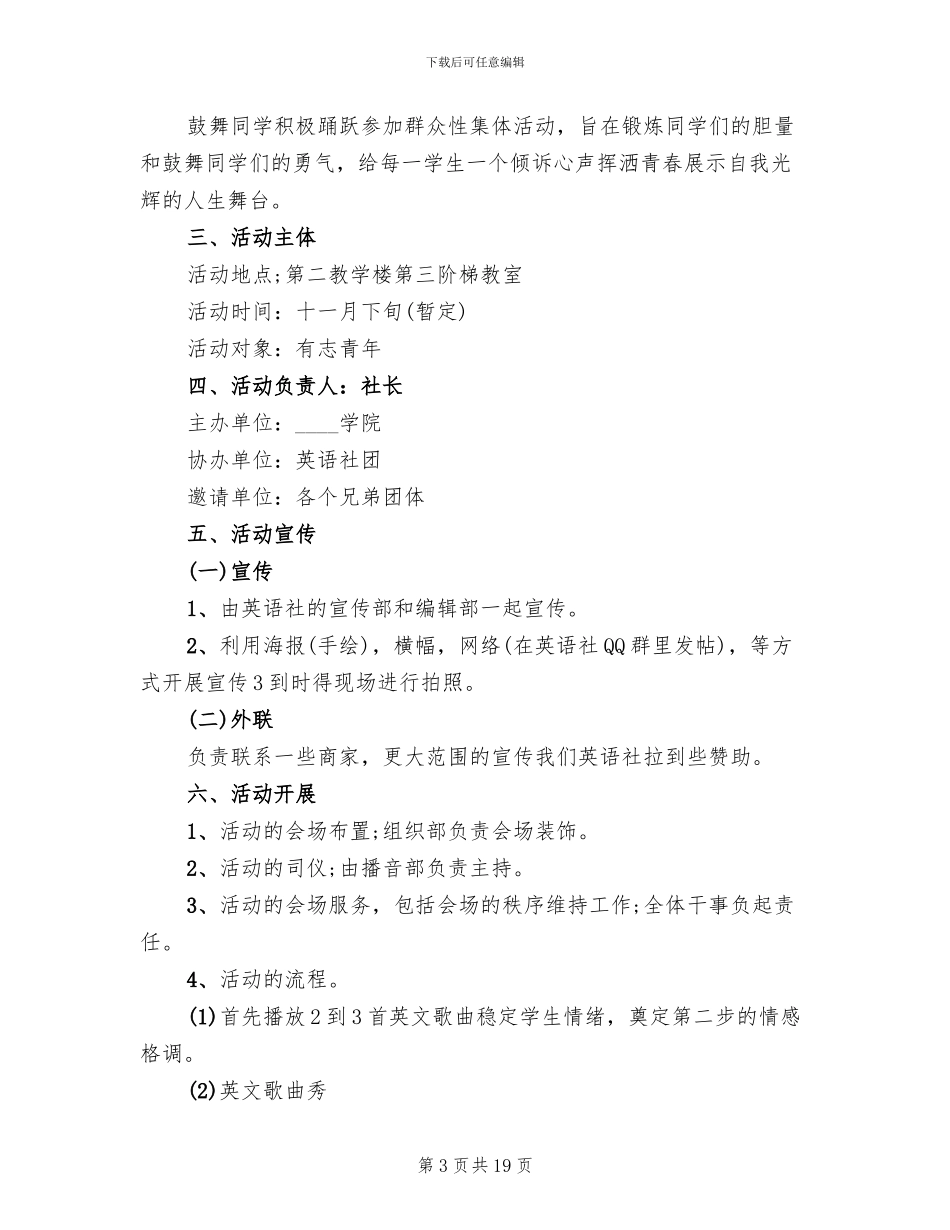 大学生校园社团活动方案_第3页