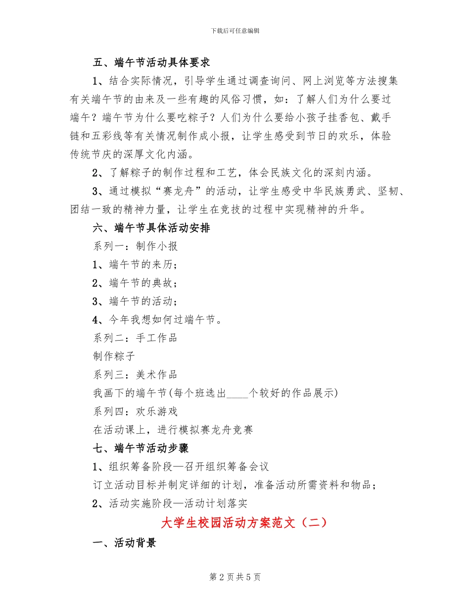 大学生校园活动方案范文(3篇)_第2页