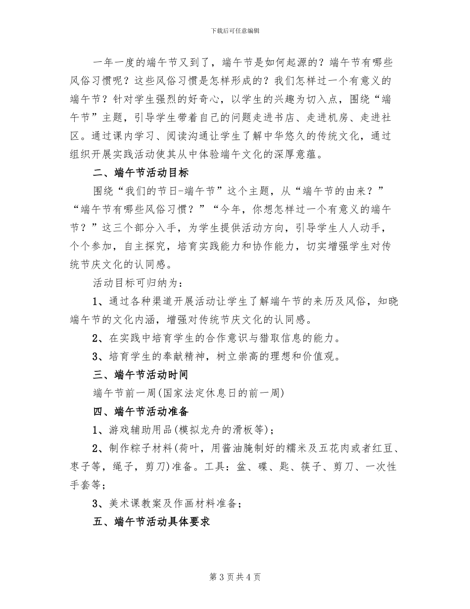 大学生校园活动方案范本(2篇)_第3页