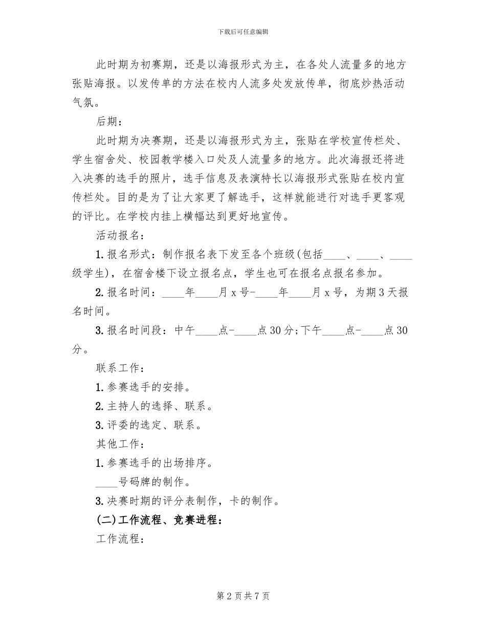 大学生校园趣味活动策划方案范本_第2页