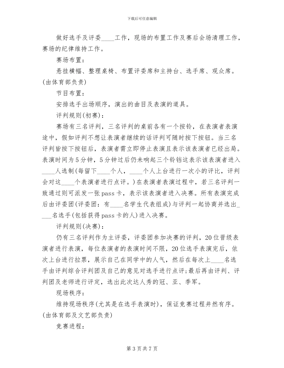 大学生校园趣味活动策划方案范本_第3页